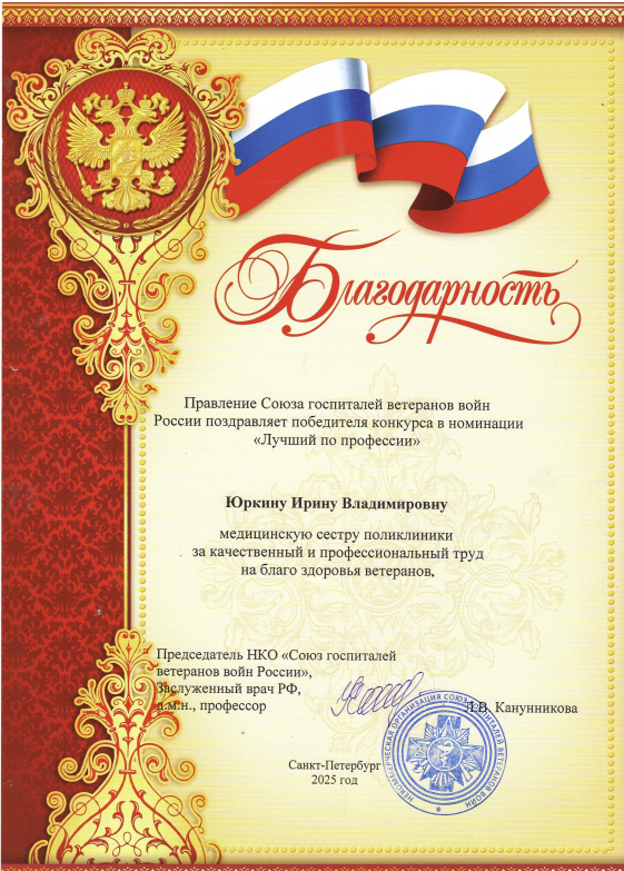 Благодарность Юркиной